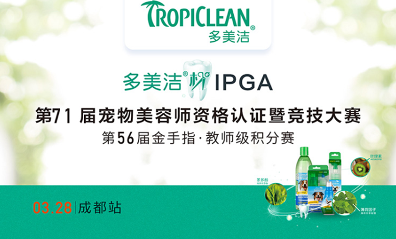 IPGA成都站完整版